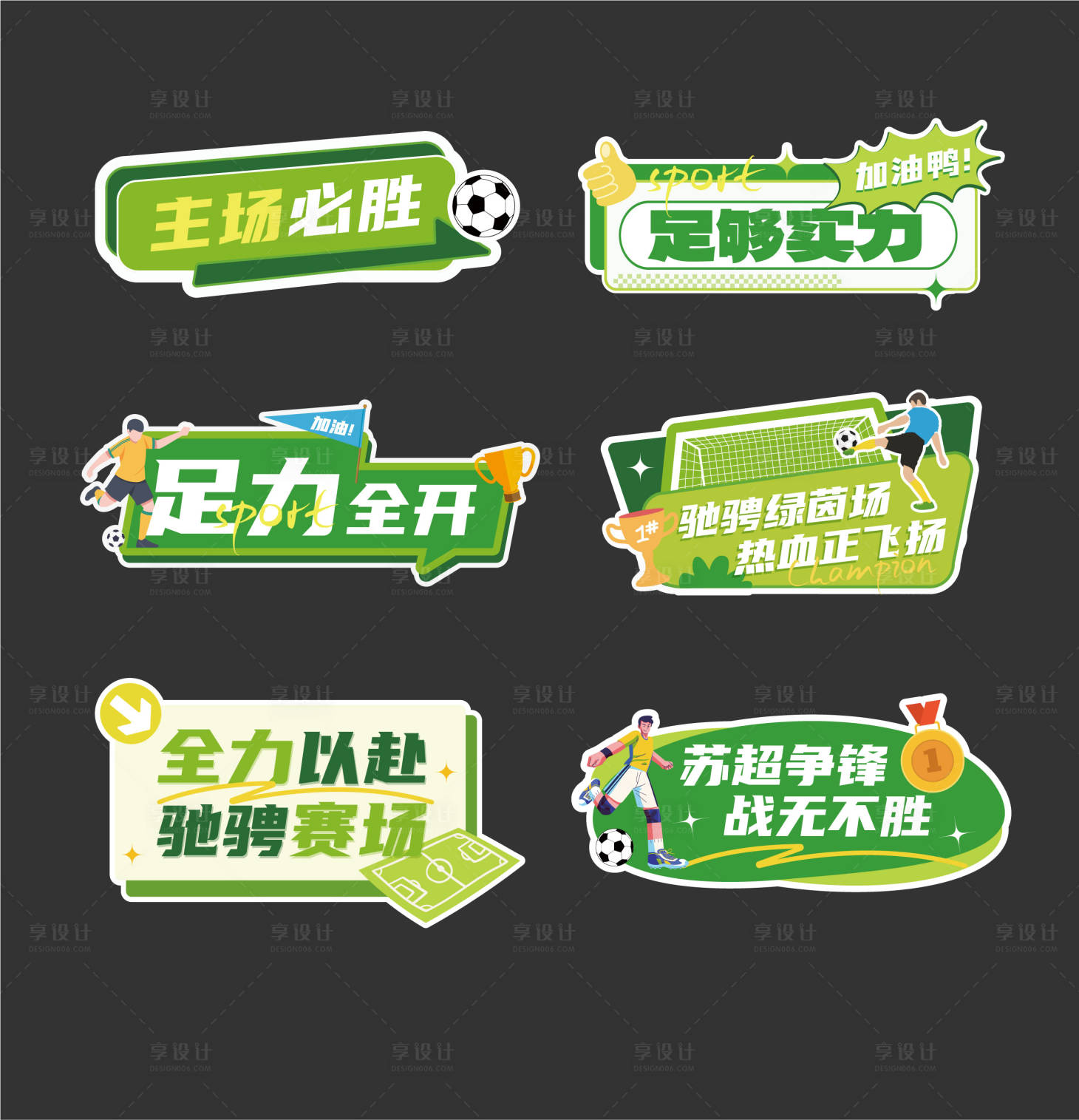 源文件下载【享设计】搜索编号：15720036797136897【足球运动手举牌】