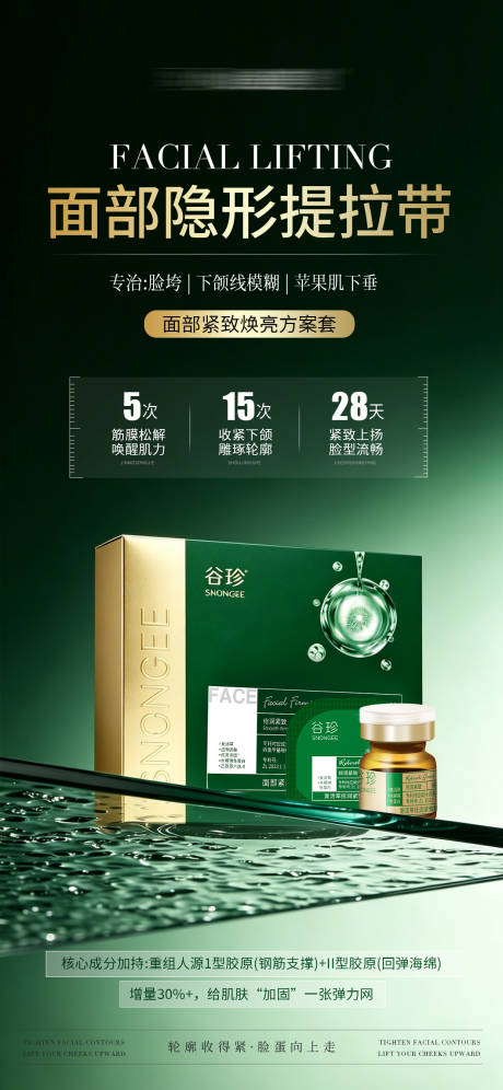 源文件下载【享设计】搜索编号：27470036721299124【医美美业抗皱紧致高端护肤品海报】