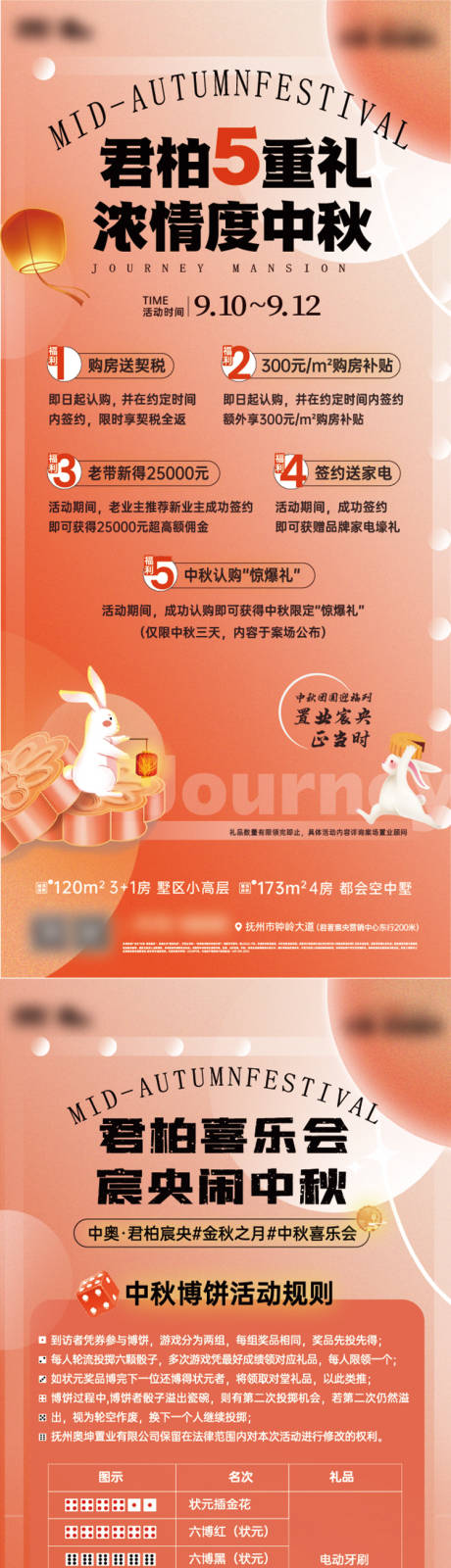 源文件下载【享设计】搜索编号：17590036796249541【地产中秋活动海报】