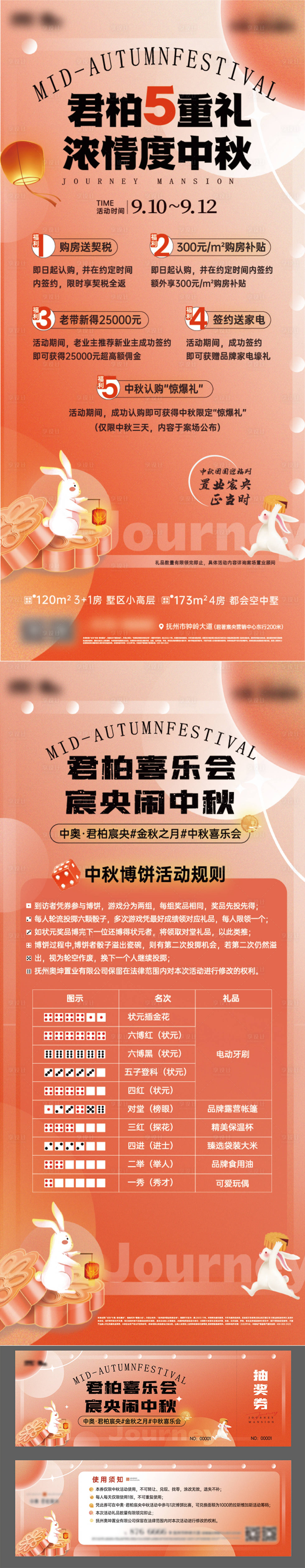 源文件下载【享设计】搜索编号：17590036796249541【地产中秋活动海报】