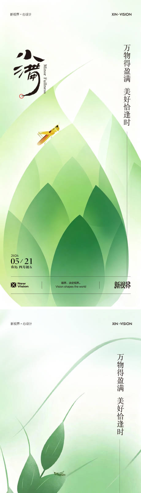 源文件下载【享设计】搜索编号：86370036677309890【小满节气海报】