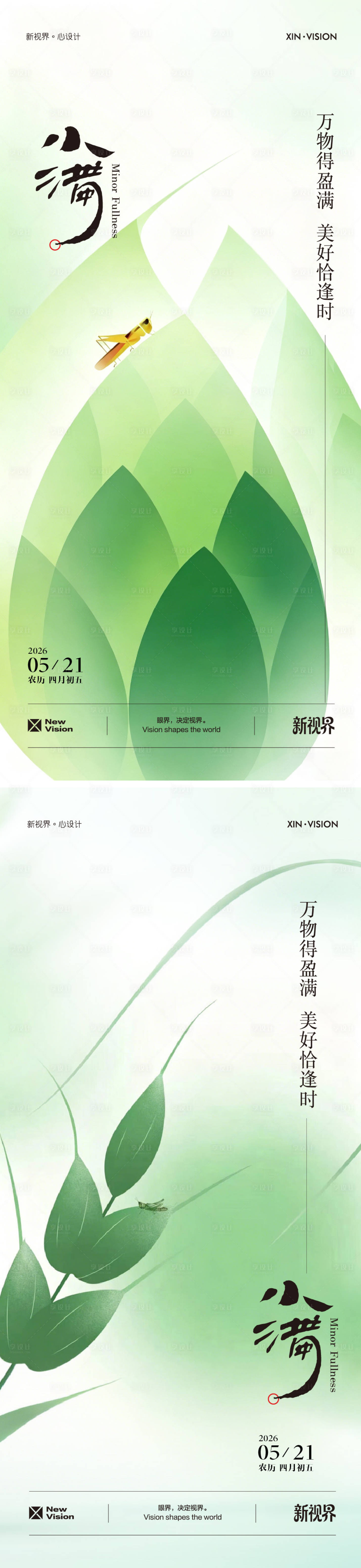 源文件下载【享设计】搜索编号：86370036677309890【小满节气海报】