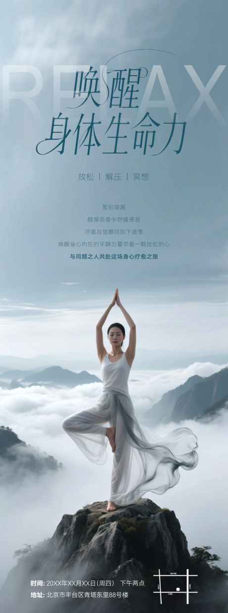 源文件下载【享设计】搜索编号：11460037043278842【瑜珈-唤醒身体生命力海报】