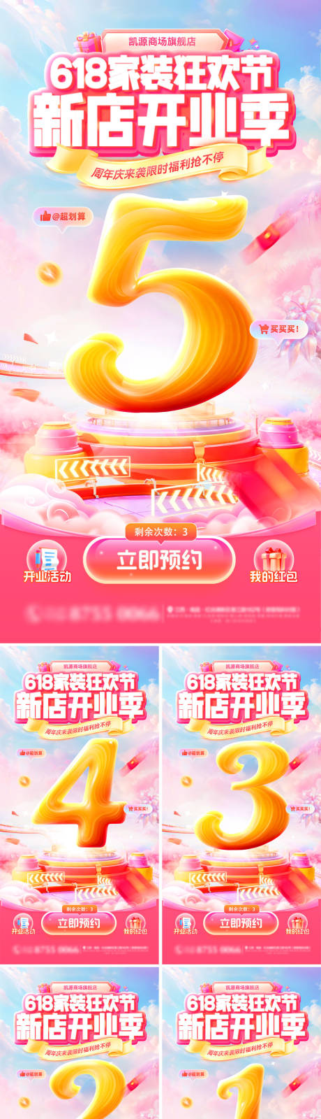 源文件下载【享设计】搜索编号：74590036769536492【618狂欢大促家装节新店开业周年庆狂】