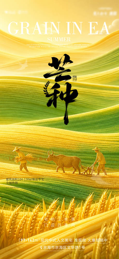 源文件下载【享设计】搜索编号：14610037010232624【芒种】