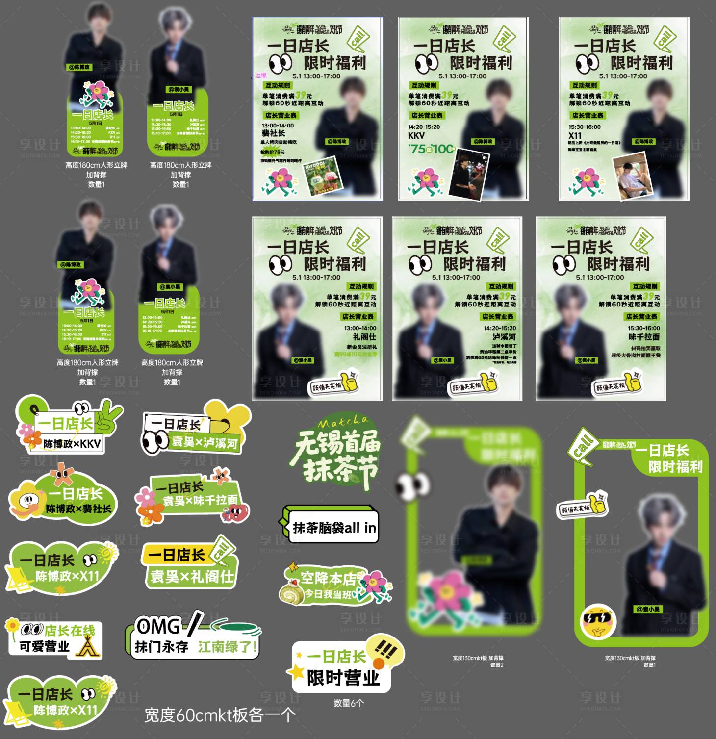 源文件下载【享设计】搜索编号：80670036651361679【一日店长NPC物料】