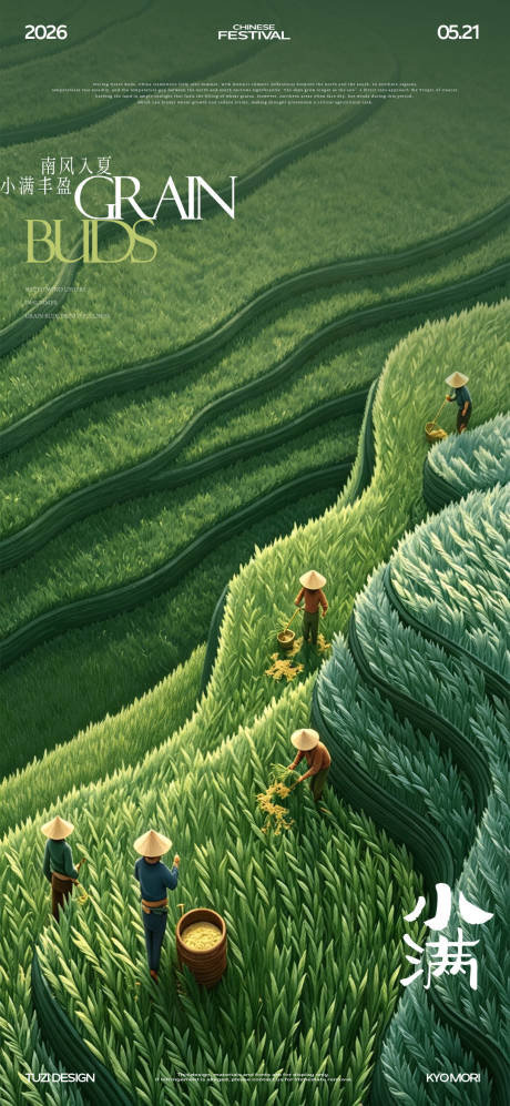 源文件下载【享设计】搜索编号：83540036878818259【小满节气插画海报】