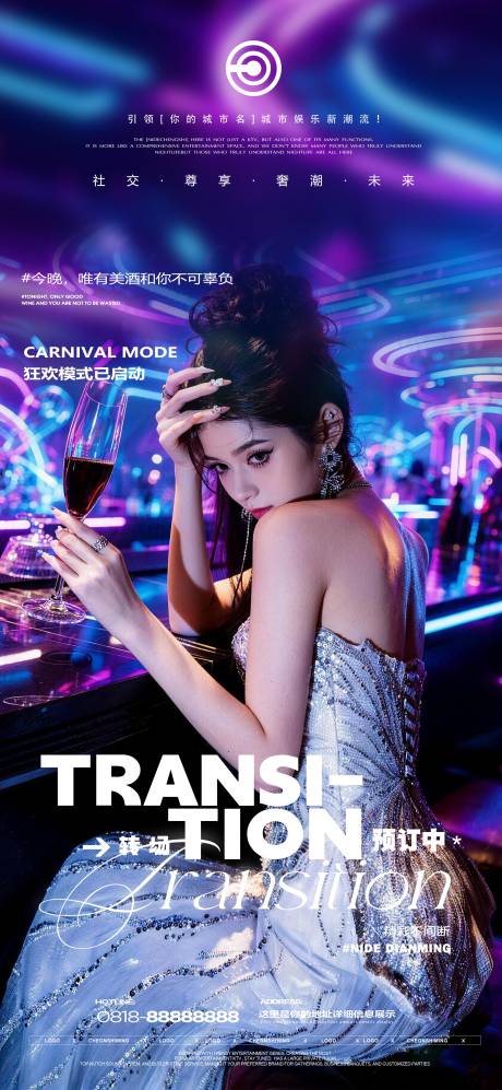 源文件下载【享设计】搜索编号：58180036796623217【夜店邀约海报】