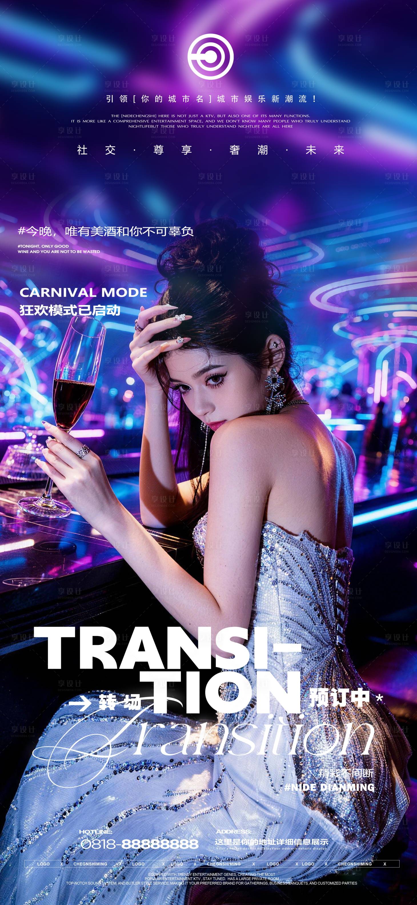 源文件下载【享设计】搜索编号：58180036796623217【夜店邀约海报】