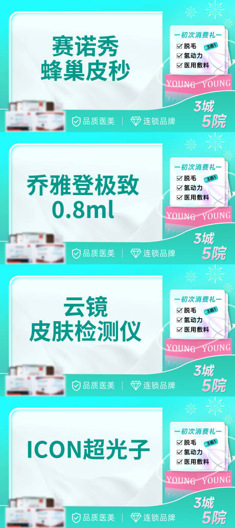 源文件下载【享设计】搜索编号：33560036804746135【医美电商氧颜新主图】
