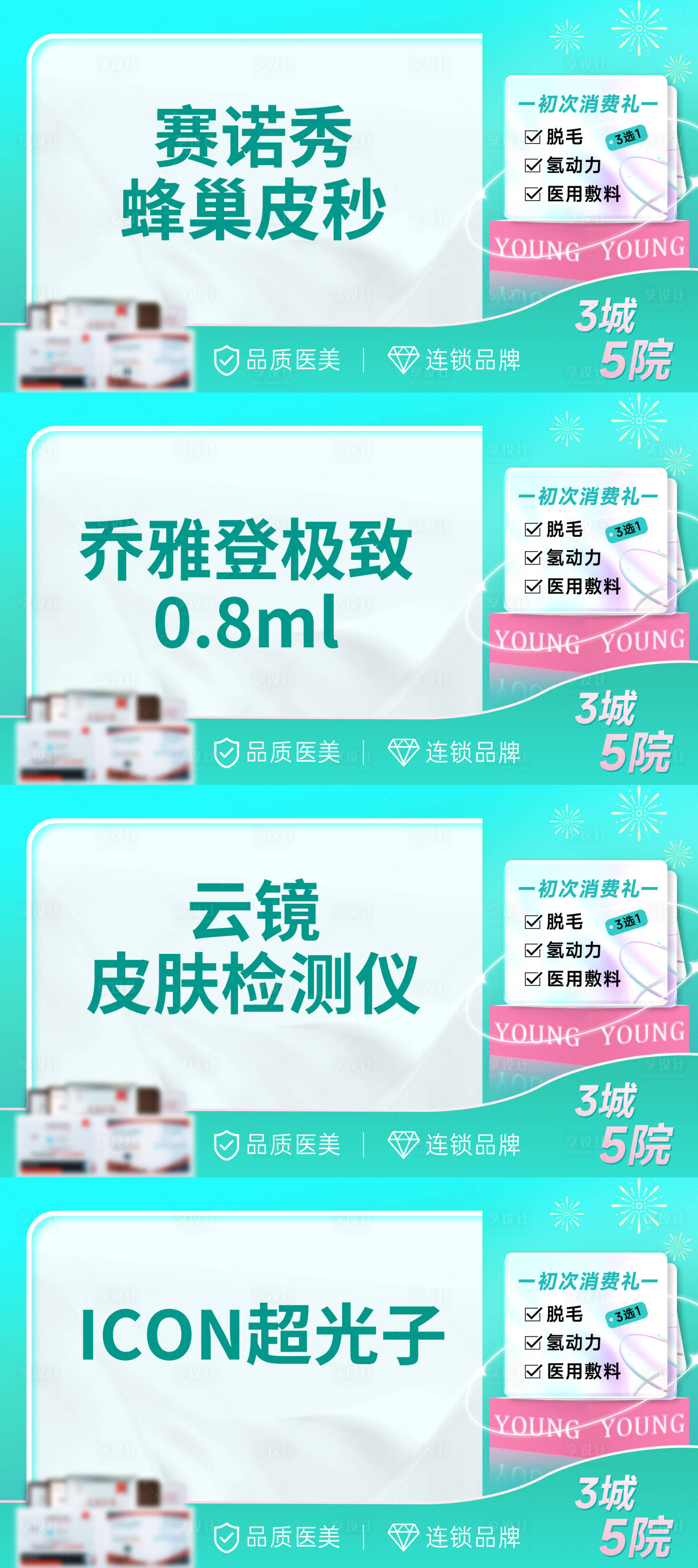 源文件下载【享设计】搜索编号：33560036804746135【医美电商氧颜新主图】