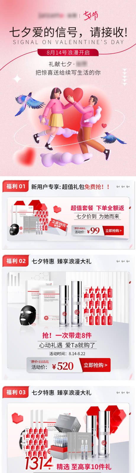 源文件下载【享设计】搜索编号：24350036807793275【美妆护肤 】