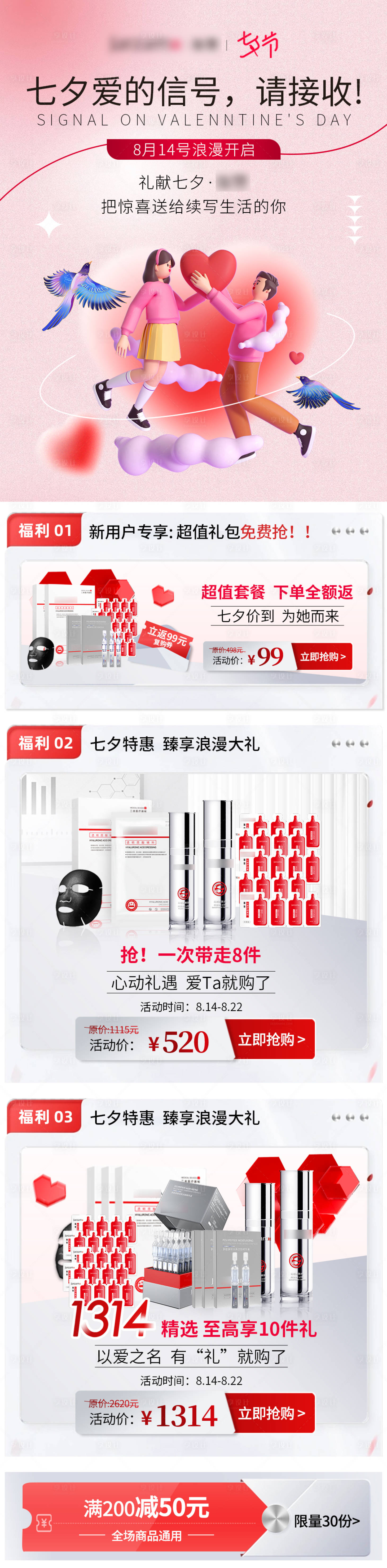 源文件下载【享设计】搜索编号：24350036807793275【美妆护肤 】