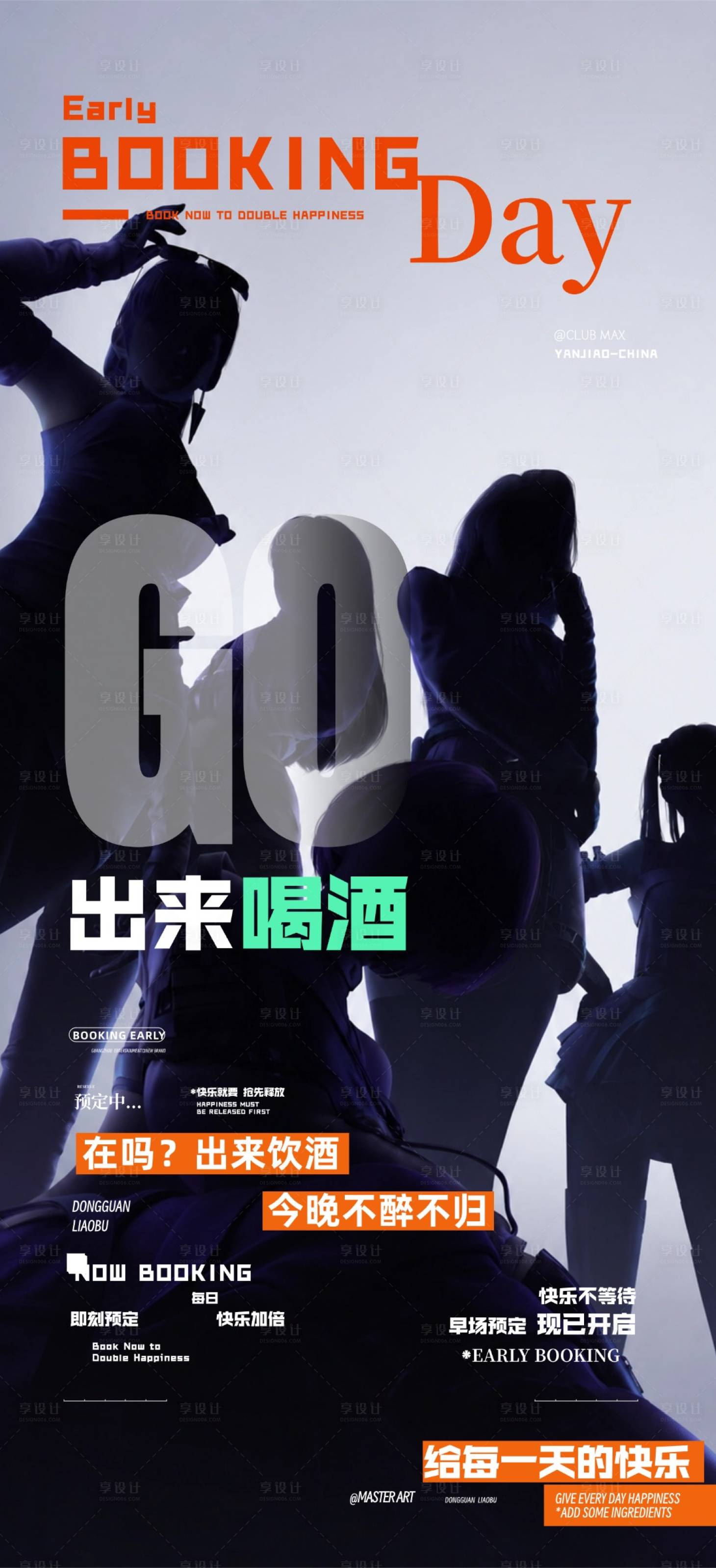 源文件下载【享设计】搜索编号：37480036965273256【劲舞团即刻转场】