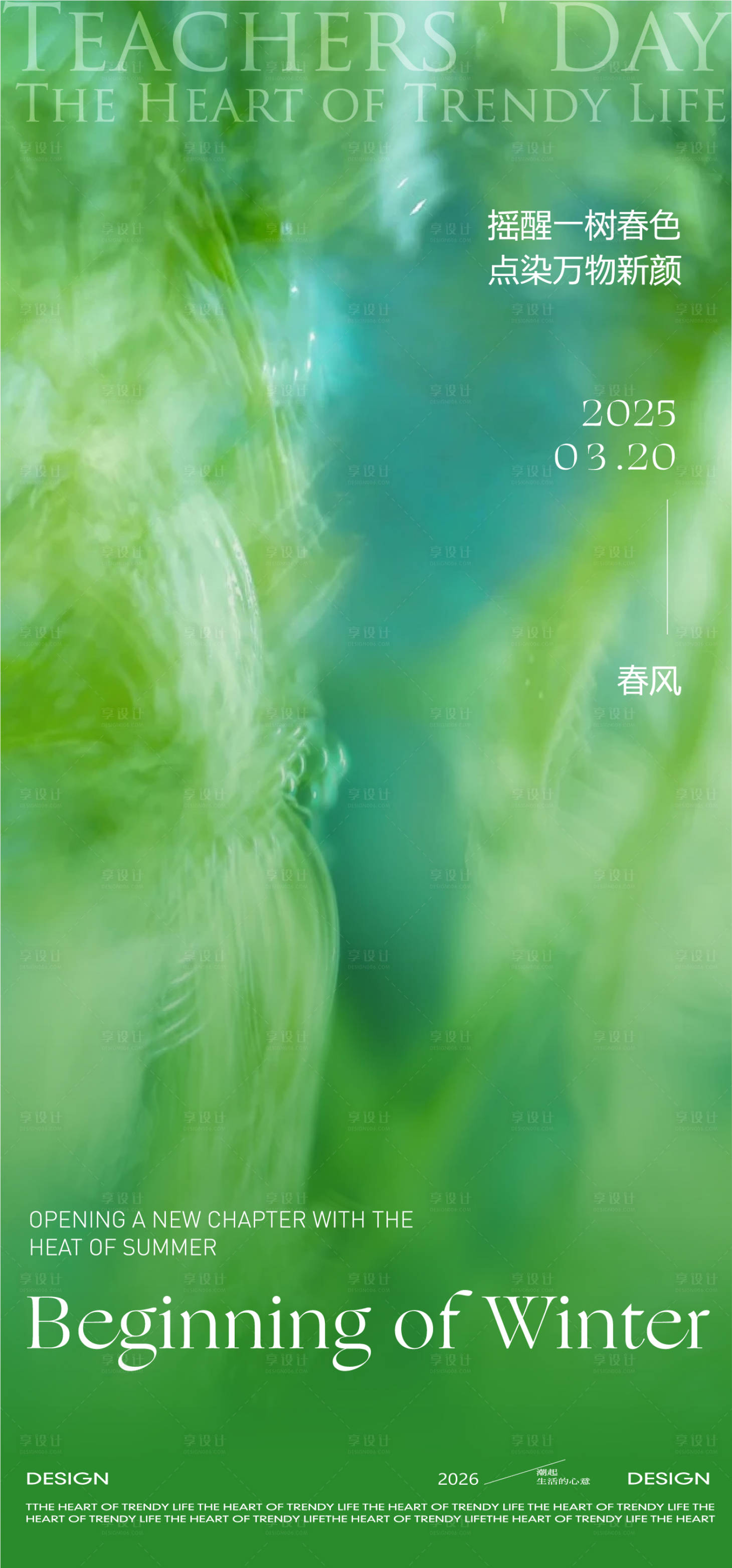 源文件下载【享设计】搜索编号：22030036832536588【节气海报】