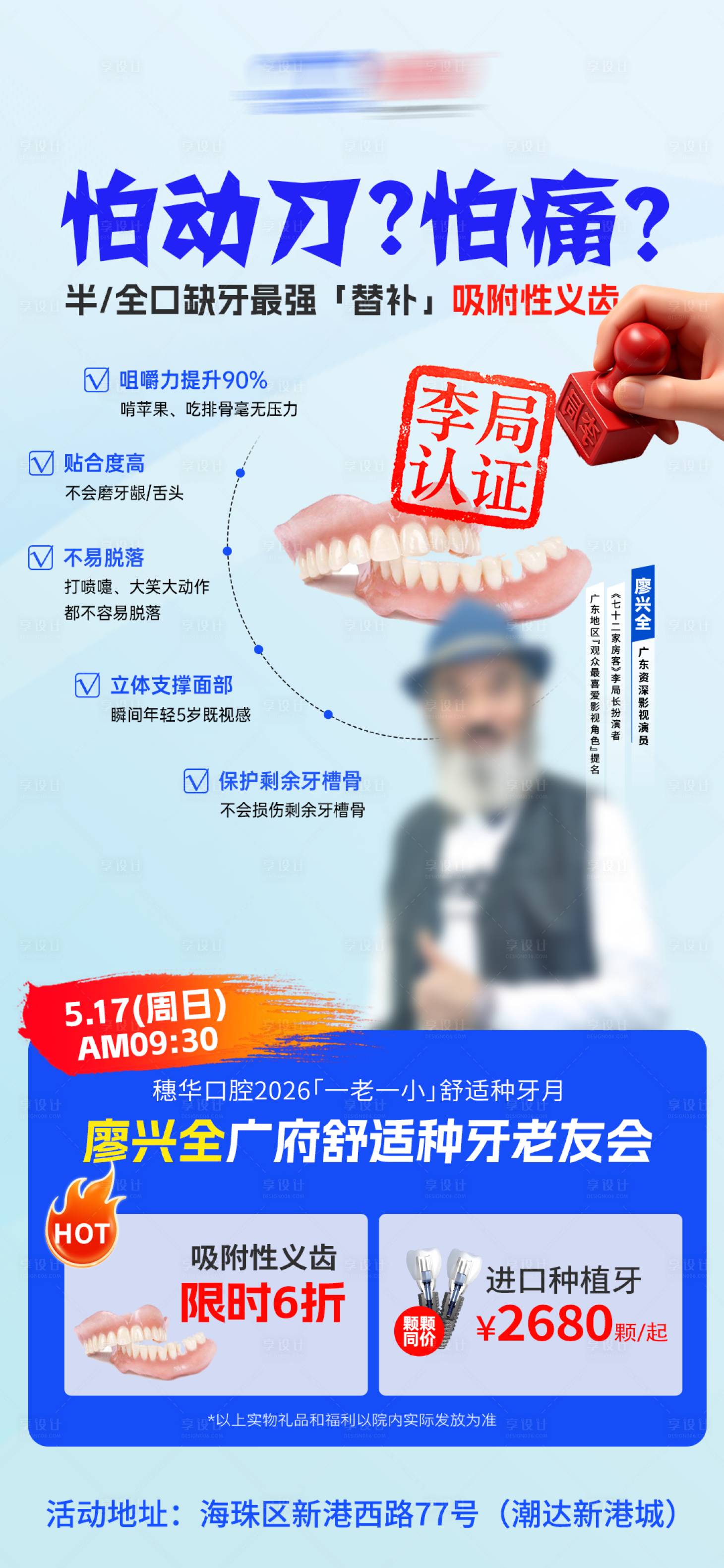 源文件下载【享设计】搜索编号：99850036786762528【口腔吸附性义齿海报】