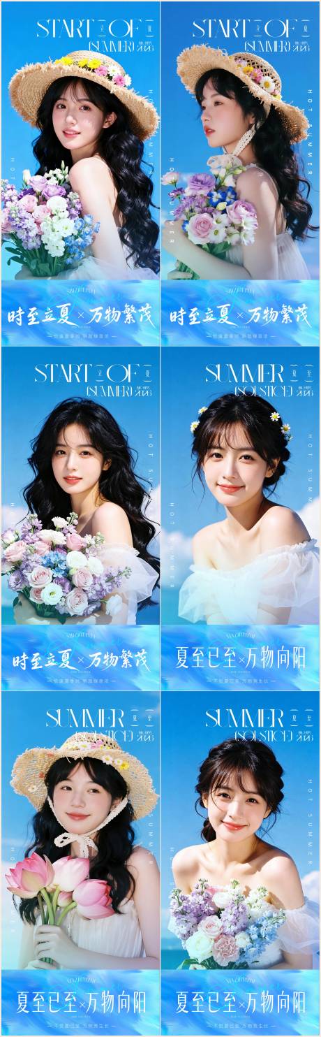 源文件下载【享设计】搜索编号：63300036668731711【医美立夏夏至节气早安系列海报】