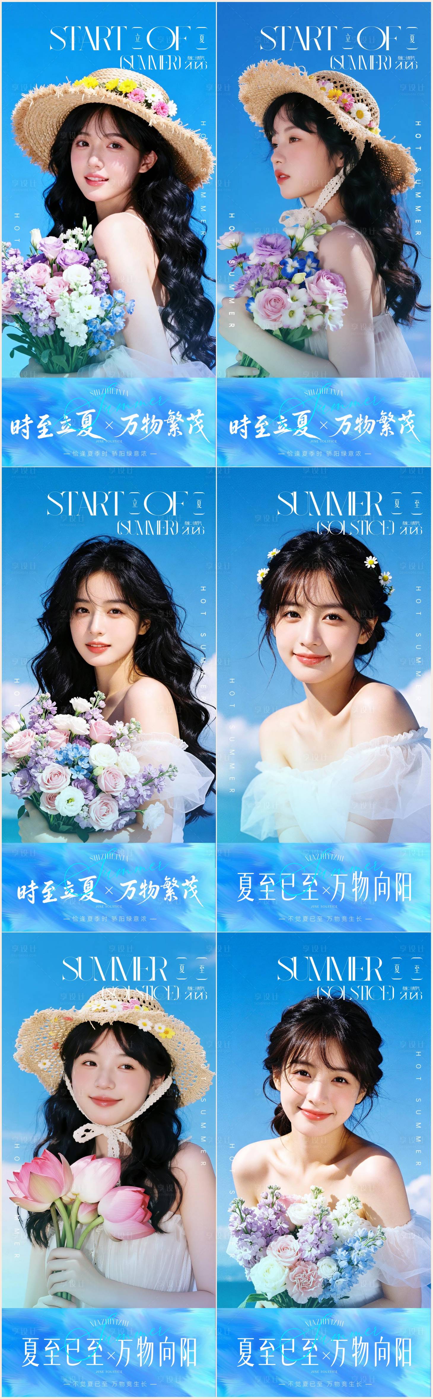 源文件下载【享设计】搜索编号：63300036668731711【医美立夏夏至节气早安系列海报】