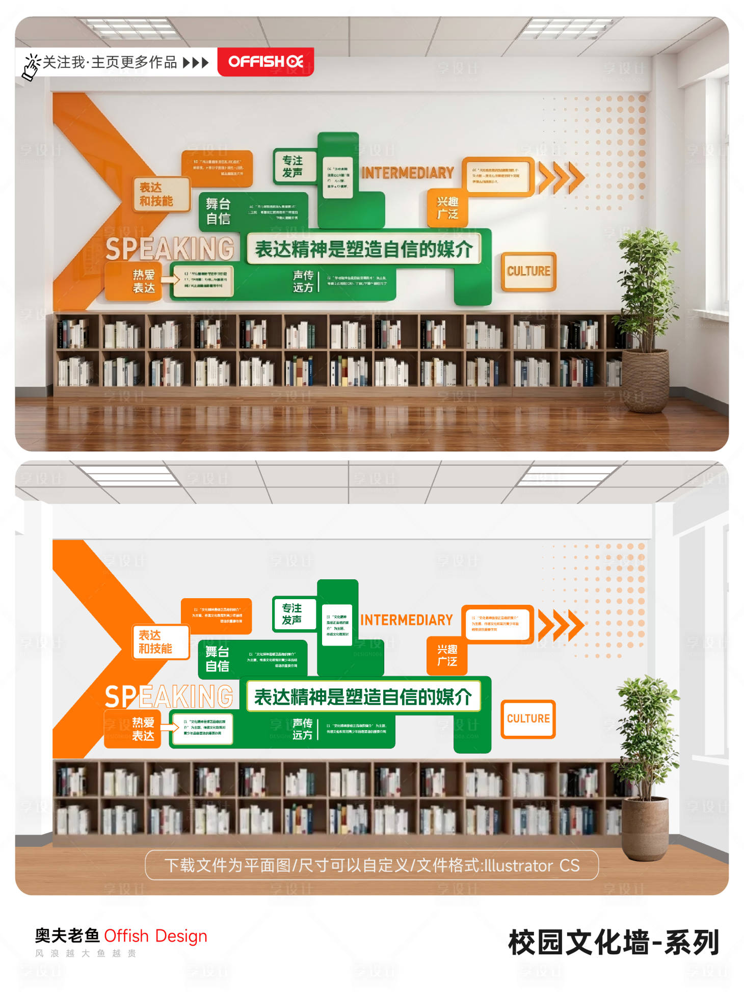 源文件下载【享设计】搜索编号：89840036805032576【校园文化墙背景板】