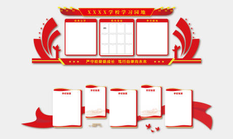 源文件下载【享设计】搜索编号：41990037065368596【学校文化墙】