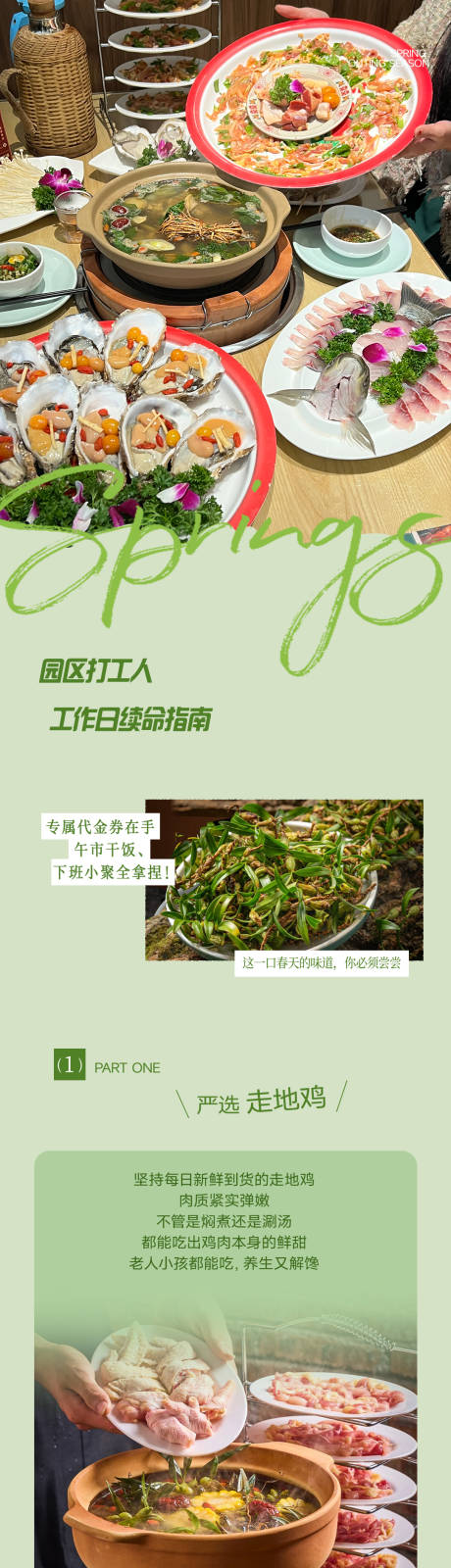 源文件下载【享设计】搜索编号：27240036841523980【餐饮长图公众号鸡煲火锅】