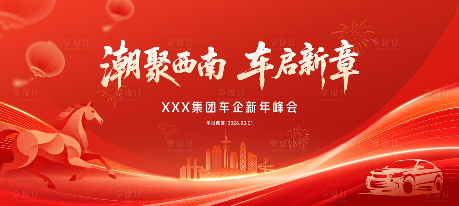 源文件下载【享设计】搜索编号：54120037030959225【新年峰会主画面】