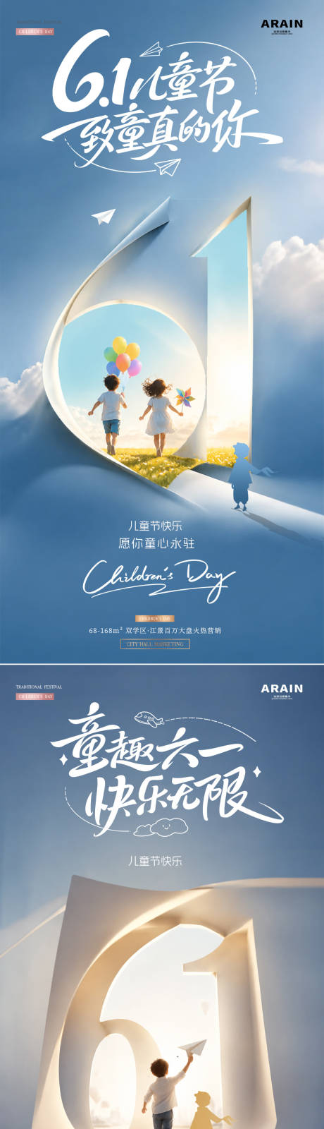 源文件下载【享设计】搜索编号：59310036963638590【地产61儿童节数字风景海报】