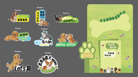 源文件下载【享设计】搜索编号：74610036744484574【宠物活动】