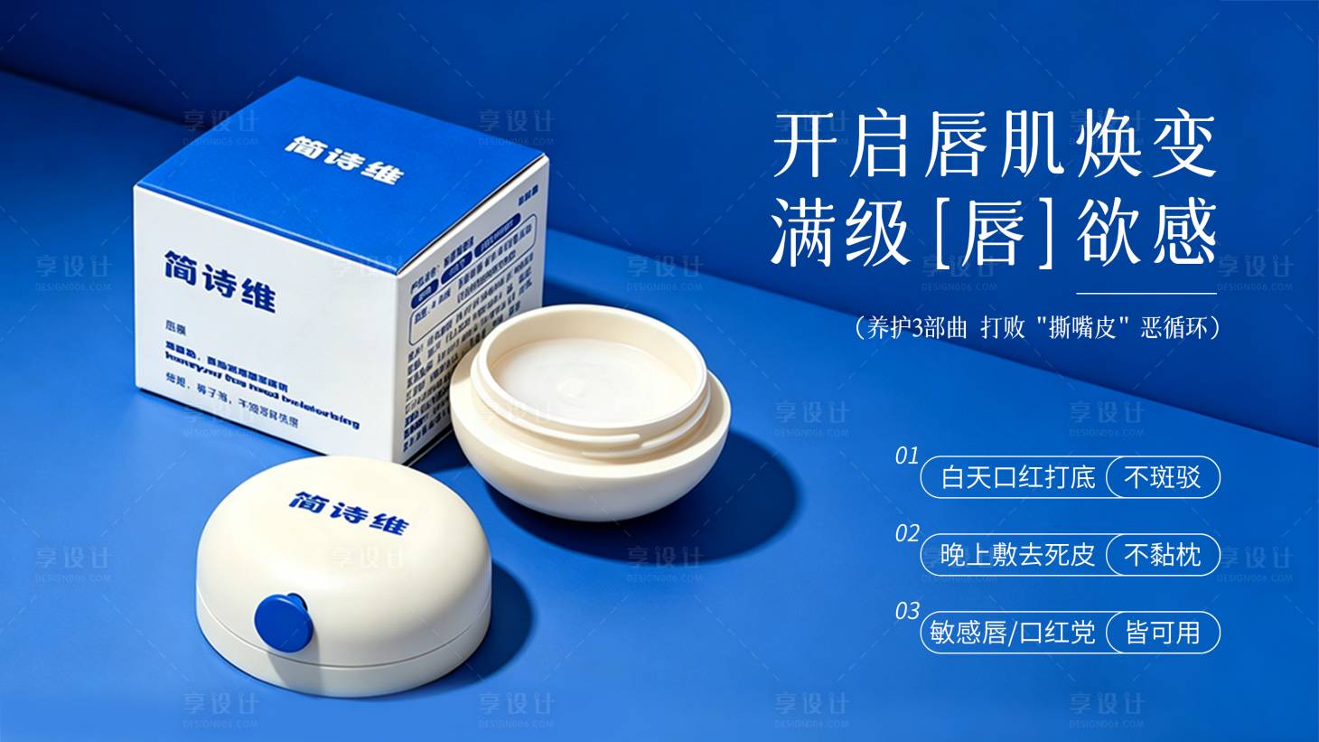 源文件下载【享设计】搜索编号：74540036727994521【唇膜抖店首页图】