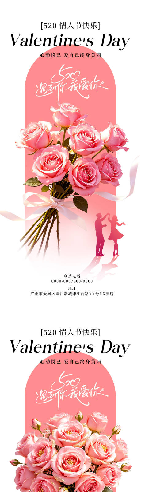 源文件下载【享设计】搜索编号：66110036888475532【520情人节海报】