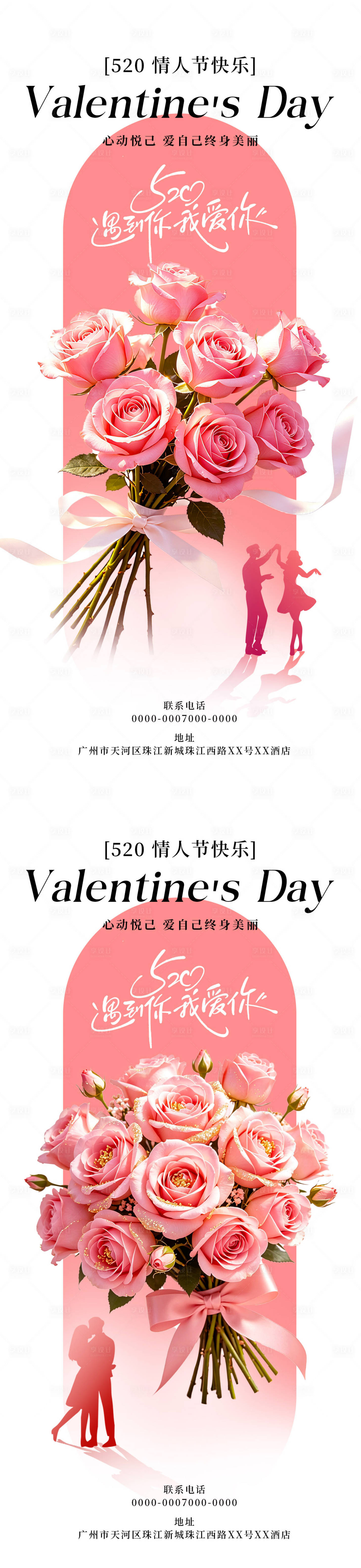 源文件下载【享设计】搜索编号：66110036888475532【520情人节海报】