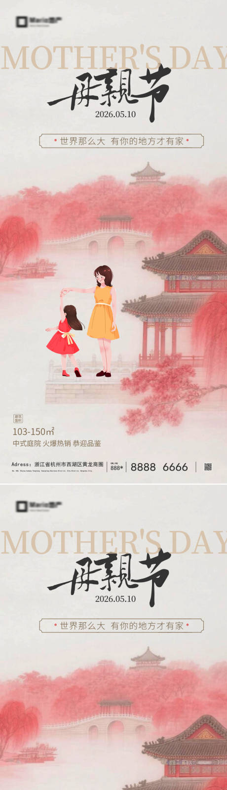 源文件下载【享设计】搜索编号：52600036656901405【地产母亲节中式插画系列海报】