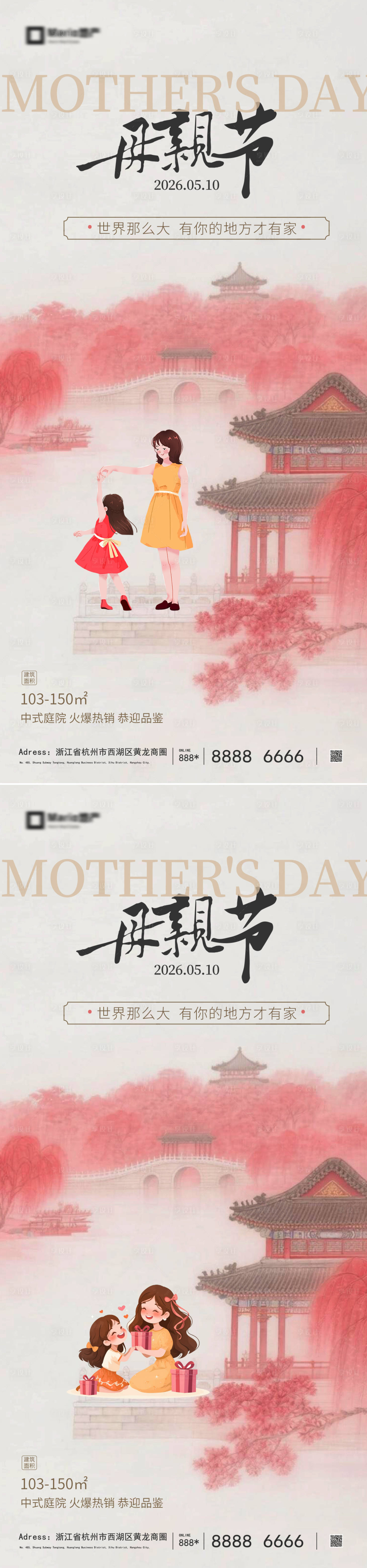 源文件下载【享设计】搜索编号：52600036656901405【地产母亲节中式插画系列海报】