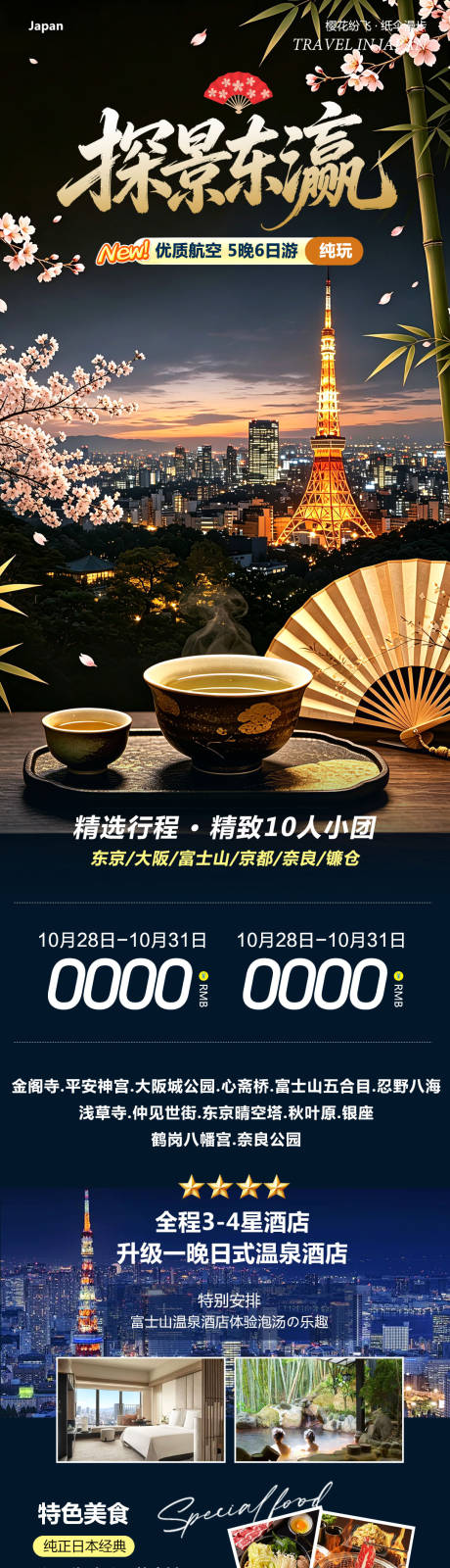 源文件下载【享设计】搜索编号：24830037019648432【日本本州大阪富士山镰仓心斋桥探景】