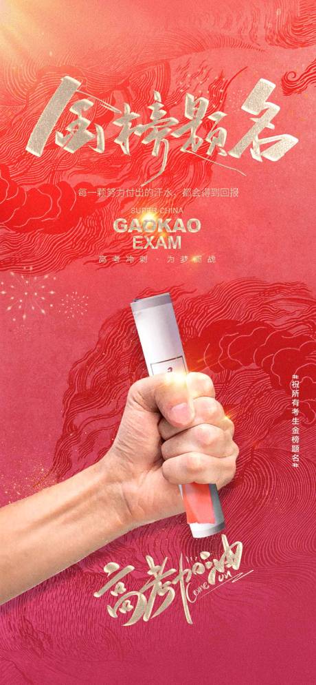 源文件下载【享设计】搜索编号：16490037039659395【金榜题名海报】