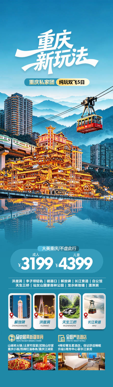 源文件下载【享设计】搜索编号：87700036717015843【重庆旅游海报设计长图】