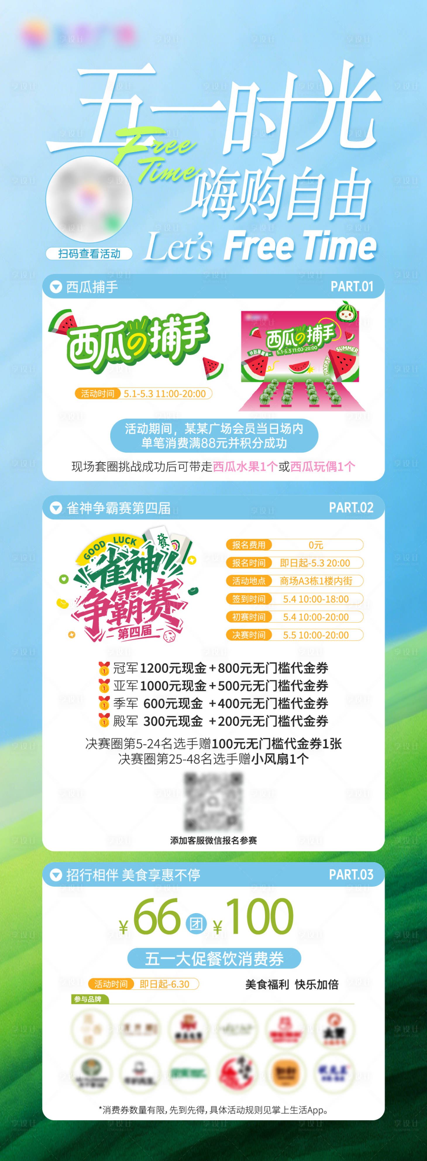 源文件下载【享设计】搜索编号：70870036783485305【五一活动】