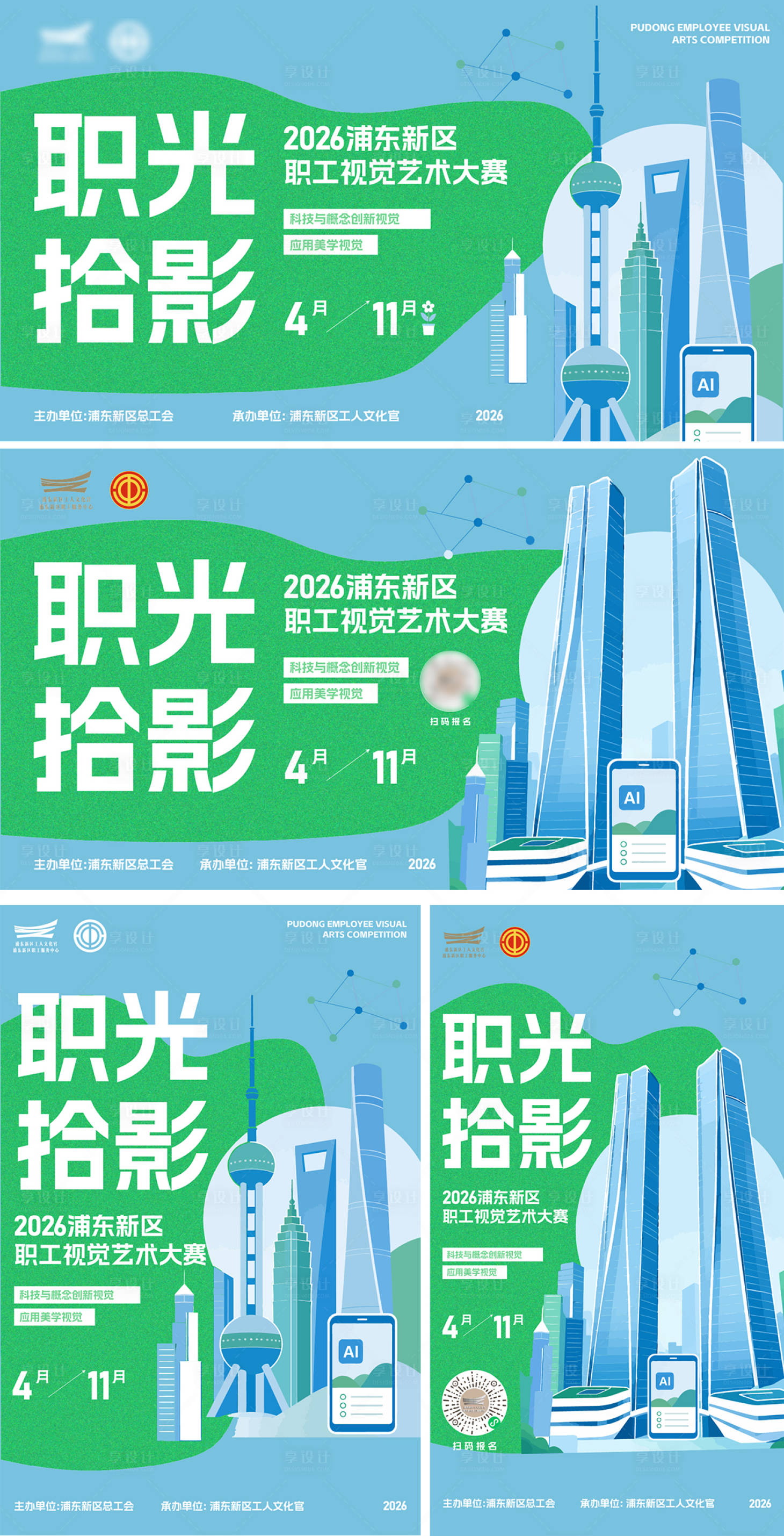 源文件下载【享设计】搜索编号：64610036804037732【上海建筑主视觉】