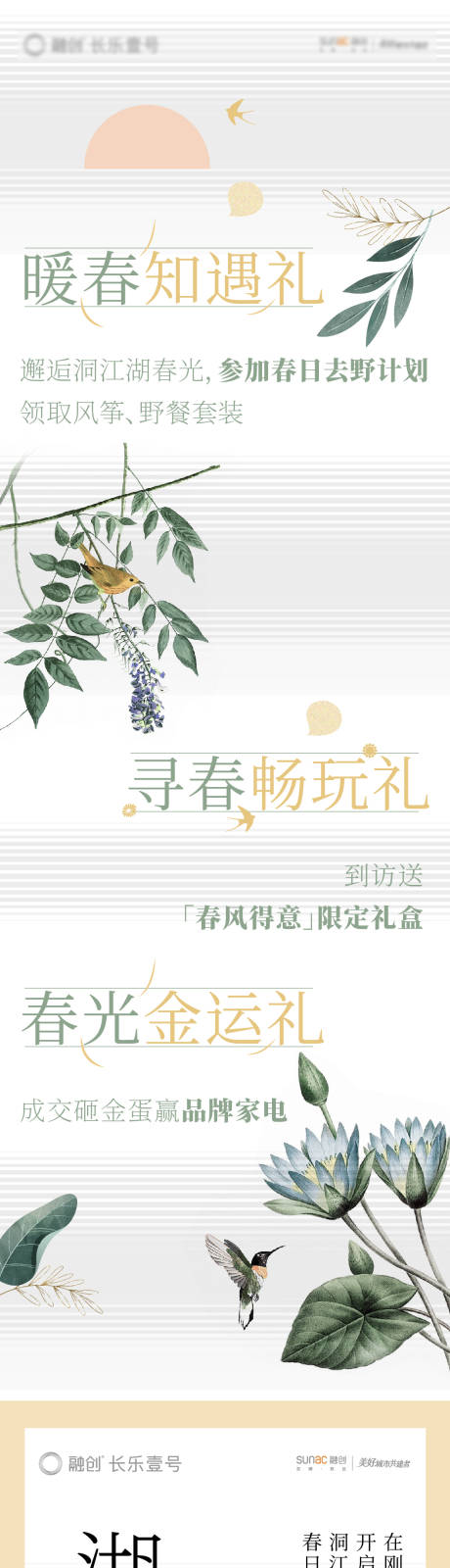 源文件下载【享设计】搜索编号：87760036938547096【置业长图】