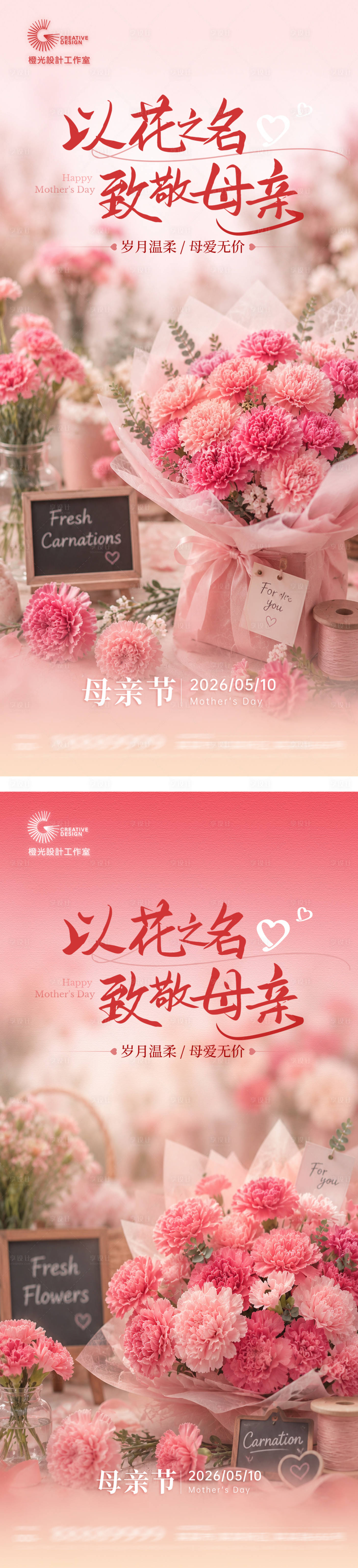 源文件下载【享设计】搜索编号：90710036734556470【母亲节创意海报】
