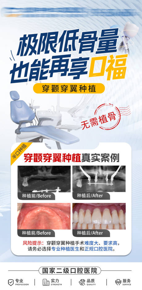 源文件下载【享设计】搜索编号：74150036782418721【口腔种植牙案例对比图】