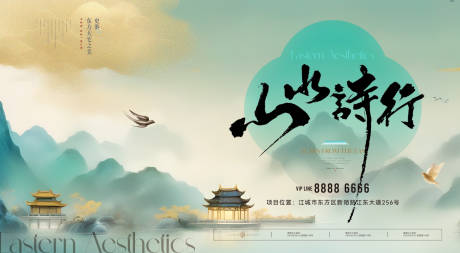源文件下载【享设计】搜索编号：95930036692446805【地产新中式山水主形象画面】