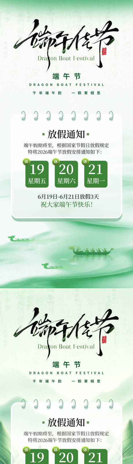 源文件下载【享设计】搜索编号：72080036879098276【端午节放假通知海报】