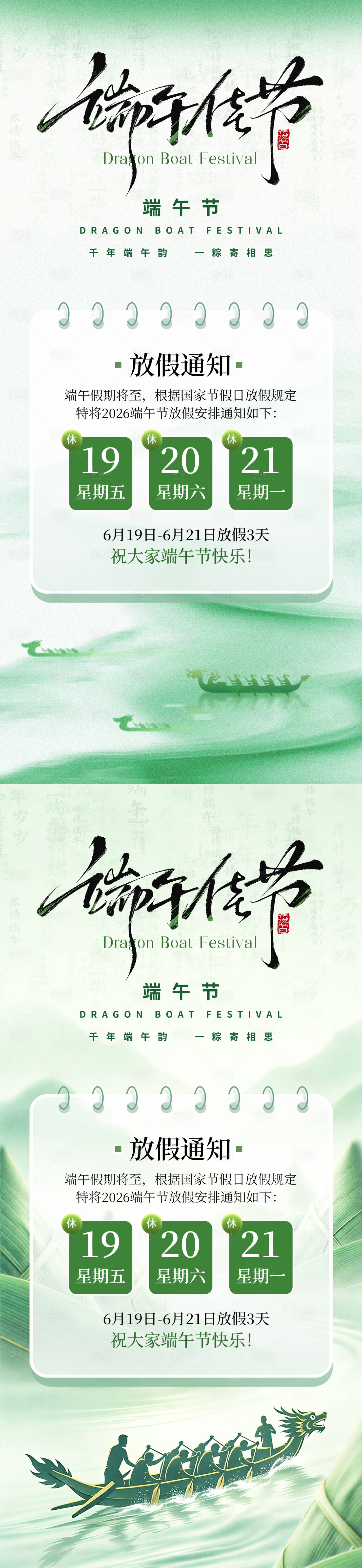 源文件下载【享设计】搜索编号：72080036879098276【端午节放假通知海报】