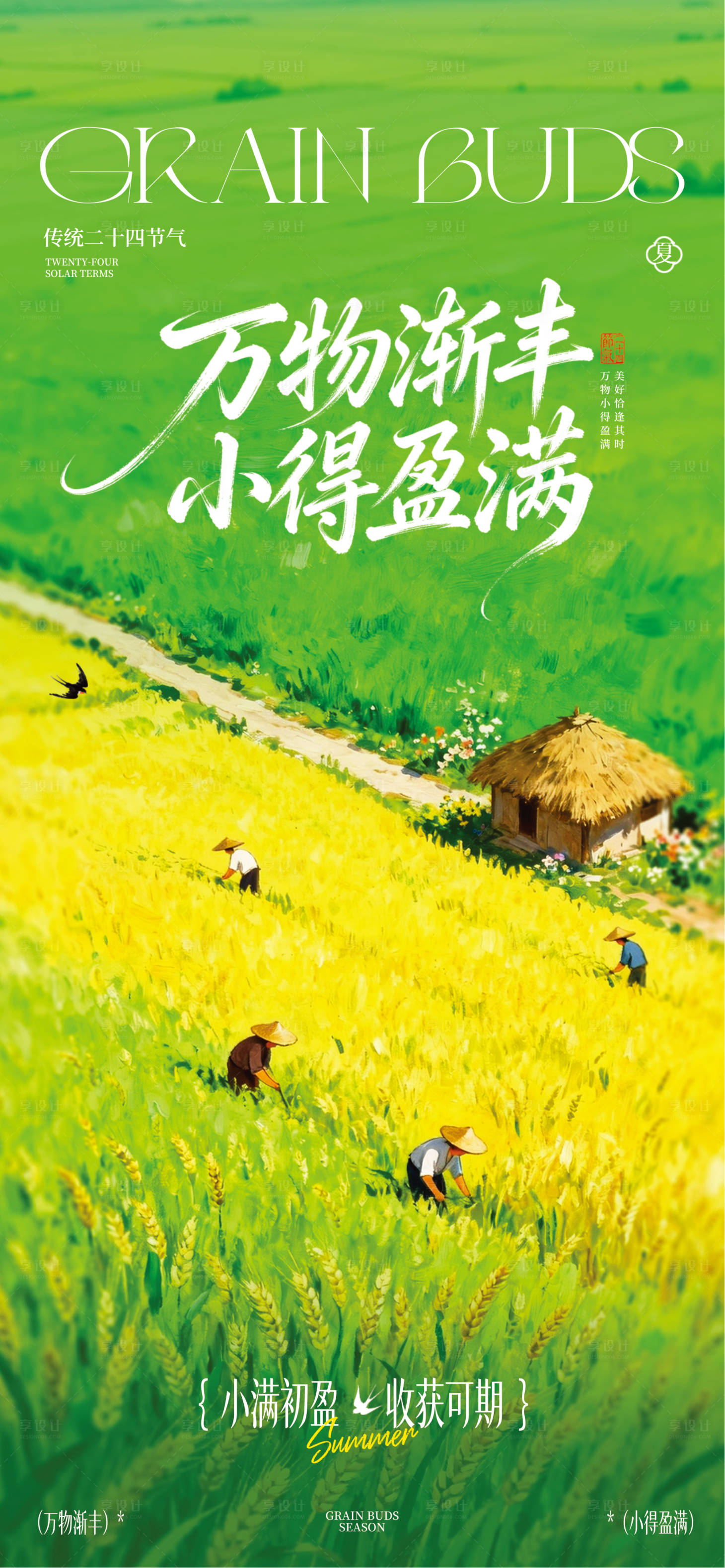 源文件下载【享设计】搜索编号：20020036733534708【小满】