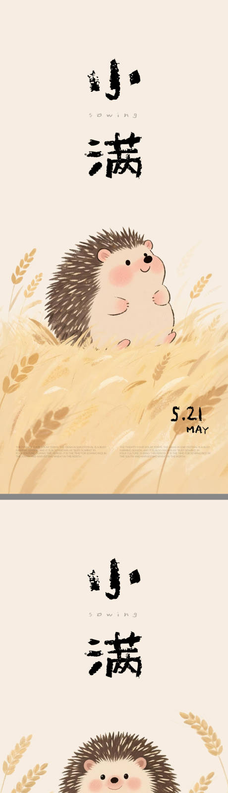 源文件下载【享设计】搜索编号：42550036890131494【小满插画海报】
