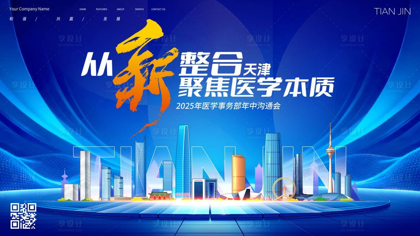 源文件下载【享设计】搜索编号：45550036786259448【矢量天津背板】