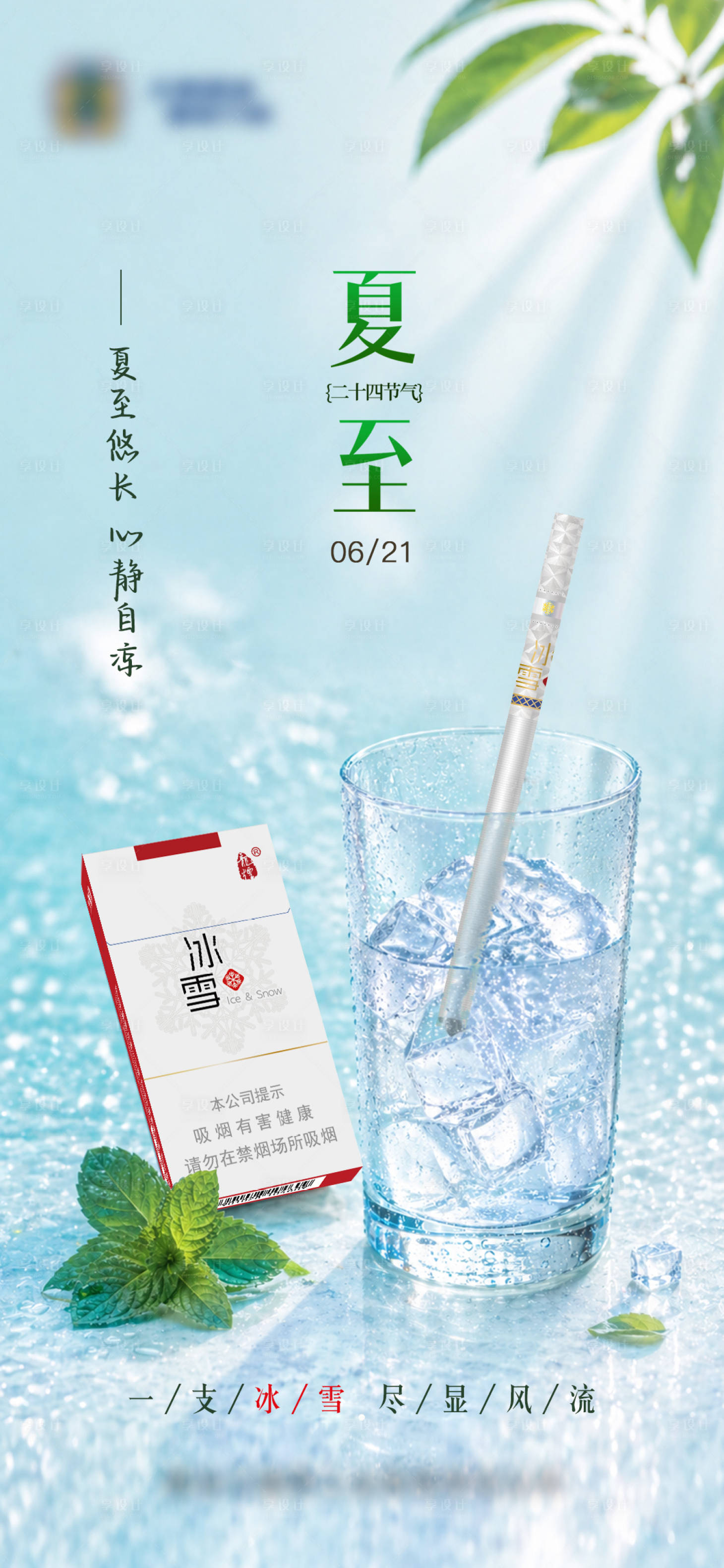 源文件下载【享设计】搜索编号：11280036750843462【夏至节气海报】