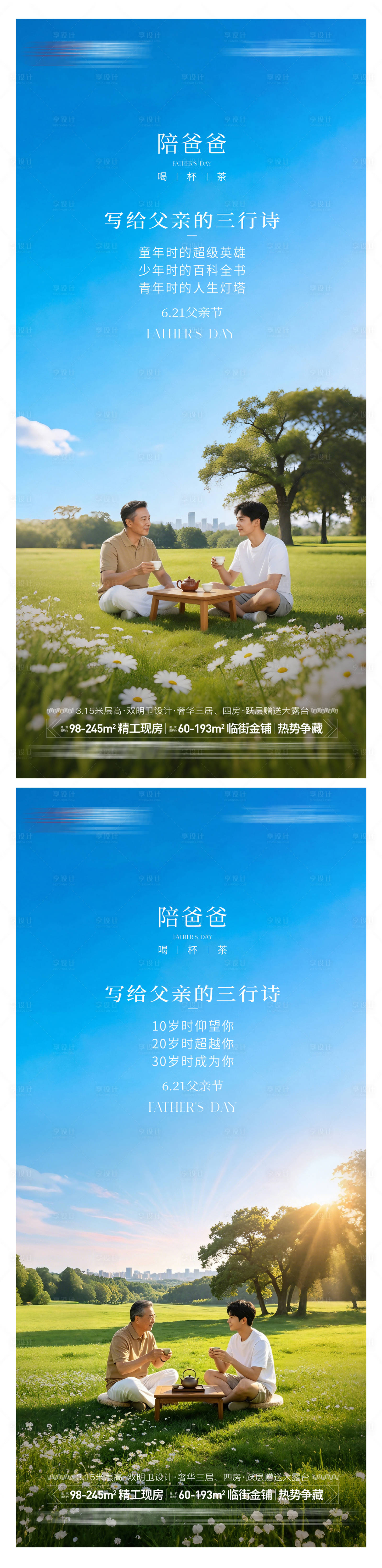 源文件下载【享设计】搜索编号：96100036811146584【地产父亲节海报】