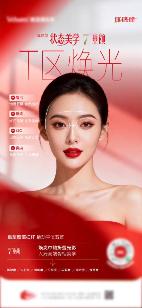 源文件下载【享设计】搜索编号：67410037047416324【医美T区海报】
